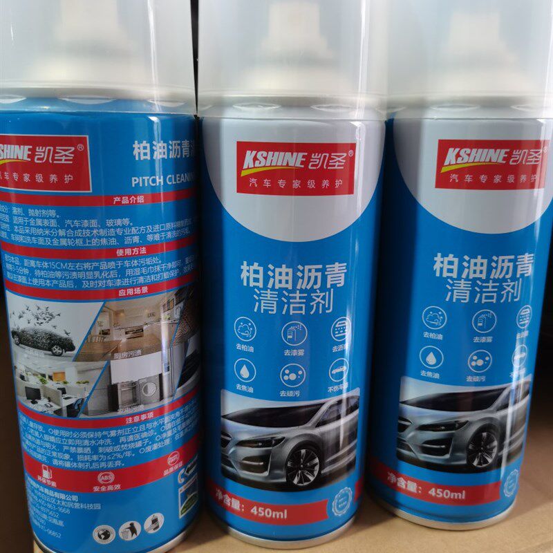 凯圣柏油沥青清洗剂去除剂汽车漆清洗剂/养护剂