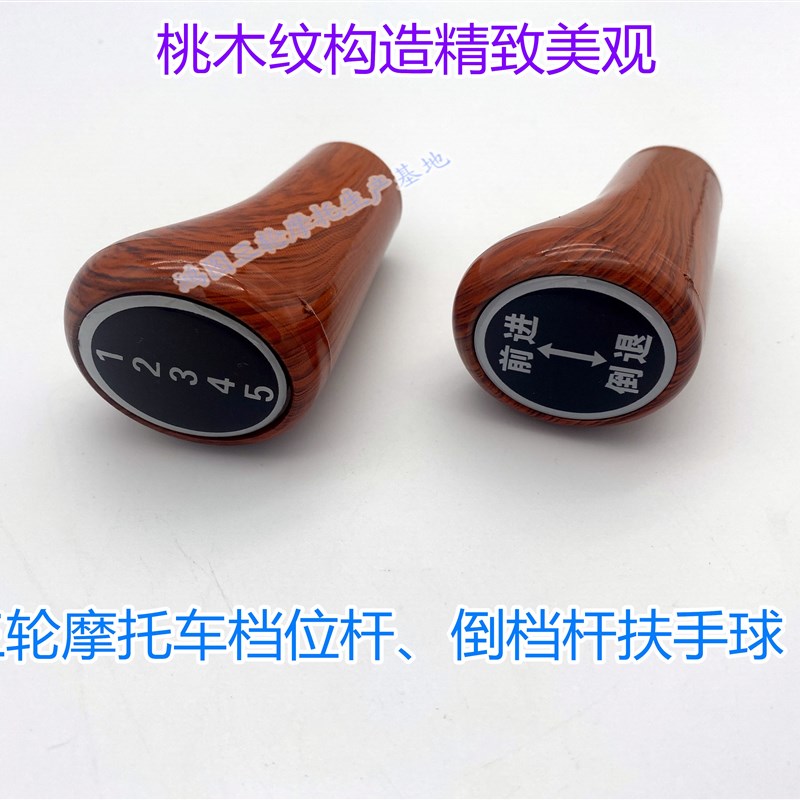 老年三轮车配件三轮摩托车手变档扶手倒档杆握把档把手球变档杆球