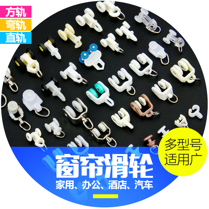 窗帘配件轨道滑轮老式滚轮直轨弯轨导轨挂钩辅料环扣滑轨走轮通用