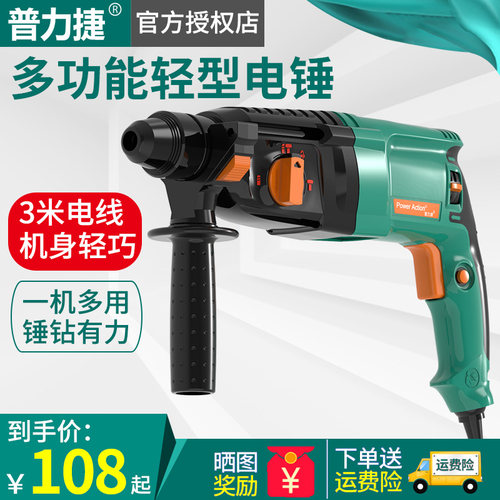 普力捷多功能轻型电锤冲击电钻两用三功能家用大功率电锤套装工具