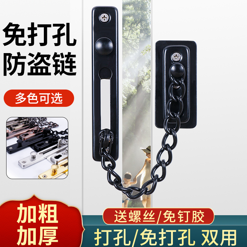 防盗链家用门链免打孔门栓门锁扣门内扣插销酒店安全锁反锁防盗扣