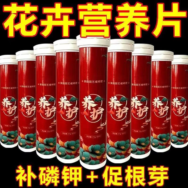 八个老头植物营养缓释片肥料氮磷钾种花养花肥家用果蔬盆栽花肥料