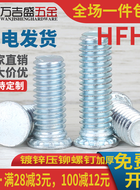 HFH加厚碳钢镀蓝白锌压铆螺钉螺丝柱 M6M8M10*x10x12x16x20x25x30