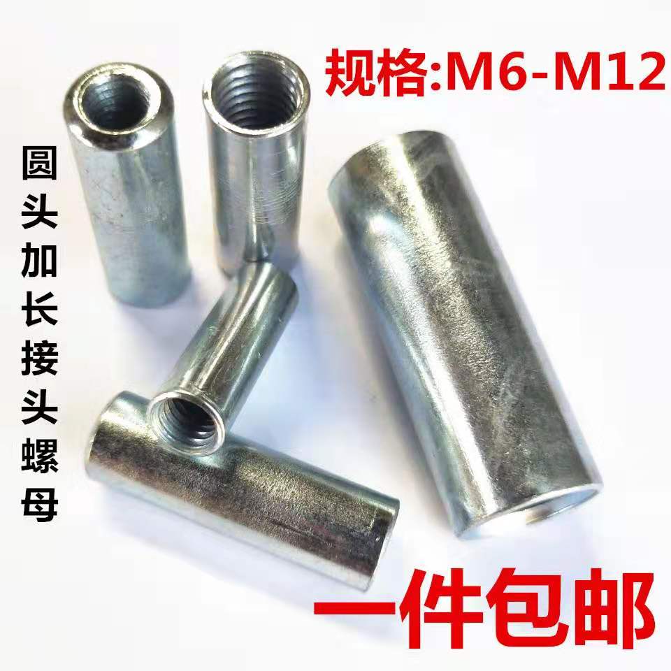 圆柱加长螺帽 螺杆接头螺母 丝杆连接螺柱 圆柱长螺母M6M8M10M12图片