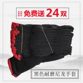 黑色耐磨耐脏加厚劳保工作修车劳动工地干活尼龙手套纯棉线纱男女