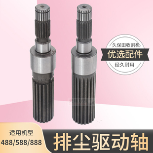 排尘驱动轴防尘驱动轴 488收割机配件排尘风扇轴 久保田888 588