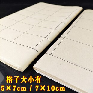 篆书隶书专用长方形格子日课纸带格子书法宣纸半生熟初学者毛边纸