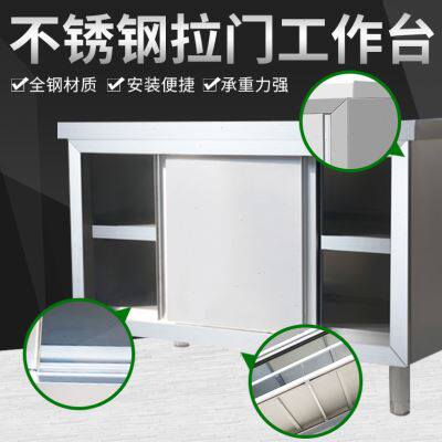 包邮不锈钢家用拉门工作台厨房拉门桌子打荷操作切菜带门柜子橱子图片