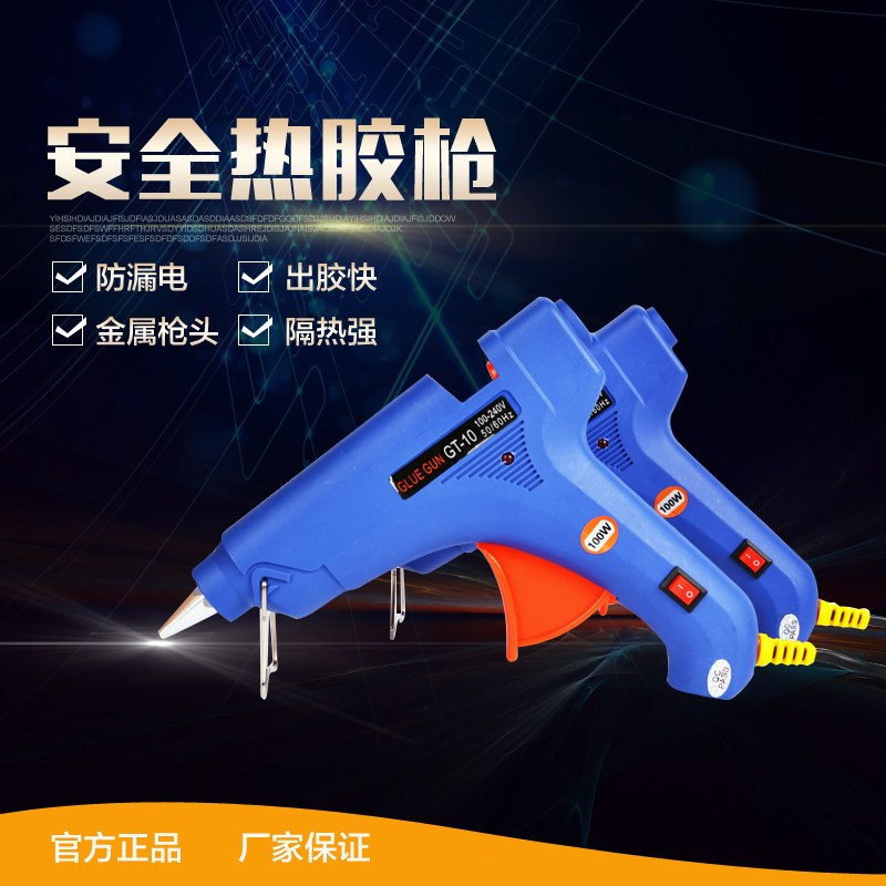 包邮100W热熔胶枪GT-10热熔胶枪