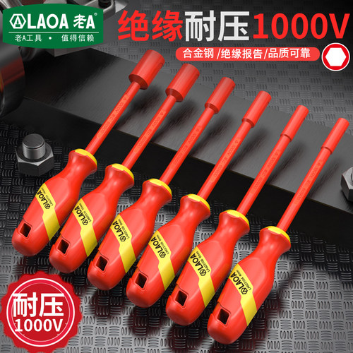 老A 绝缘套筒螺丝批多功能六角套筒扳手起子电工专用耐压1000V