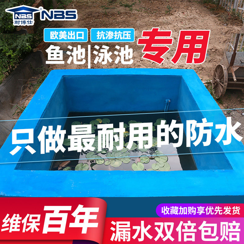 卫生间防水涂料厨卫间鱼池泳池水池长期泡水堵漏胶补漏材料专用漆