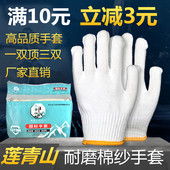 线手套纯棉线棉纱工地工作劳动干活机修加厚防滑耐磨白色尼龙劳保