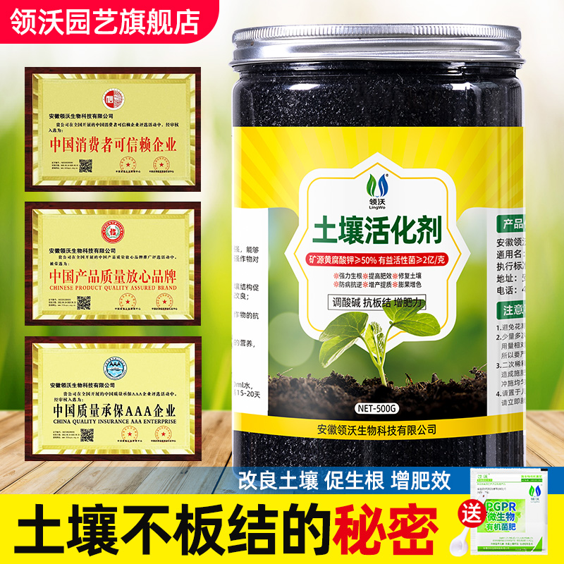 土壤活化剂家用盆栽松土黑水肥料植物通用水溶肥养花松土精活化宝