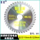包邮 电圆锯片 110mm 切割片4 12寸 亚红硬质合金木工锯片