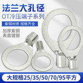 OT紫铜非标大孔径铜鼻子接线端子法兰跨接桥架地线25