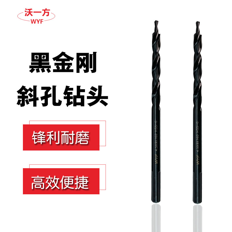 新款木工斜孔钻头定位开孔器台阶钻斜眼机工具9mm钻头沃一方包邮