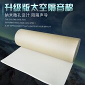 室内卧室棉家用卧室板墙体彩色门窗墙装 隔音吸音板材料下水管消音