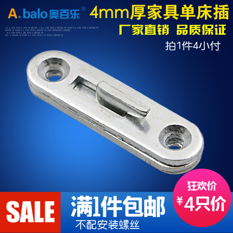 4mm加厚床插实木重型挂件床挂勾床插配件床铰链床扣家具连接件