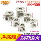 12mm 家具五金三合一抽屉连接件二合一柜子主件偏心轮螺丝10 包邮