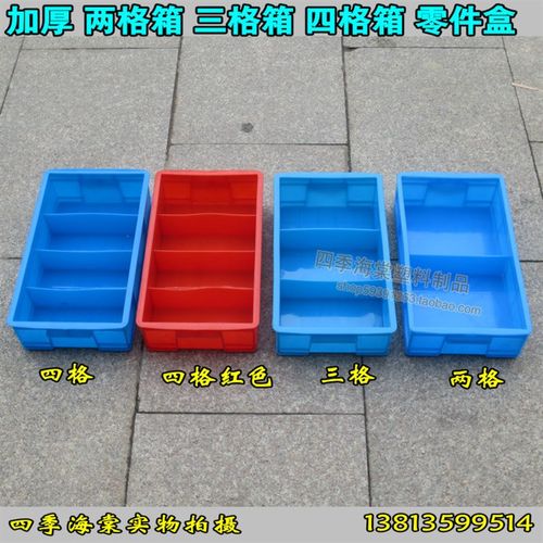 分格加厚零件盒周转箱塑料收纳箱分格箱小号物流箱工具箱4格熟胶
