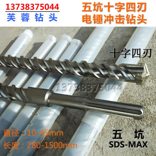 五坑十字电锤钻头 60-80公分加长四刃合金高精准冲击钻 600 800mm