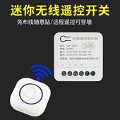 无线遥控开关控制器220v免布线双切家用电灯照明摇智能迷你随意贴