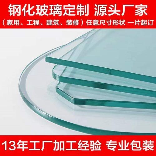 钢化玻璃定制茶几餐桌书桌钢化玻璃桌面台面圆形窗户钢化玻璃桌