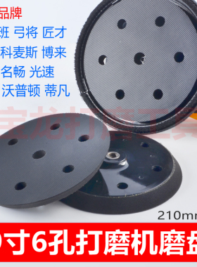 9寸墙面打磨机磨盘6孔海绵盘配件沃普顿猎马匠才弓将蒂凡博来通用