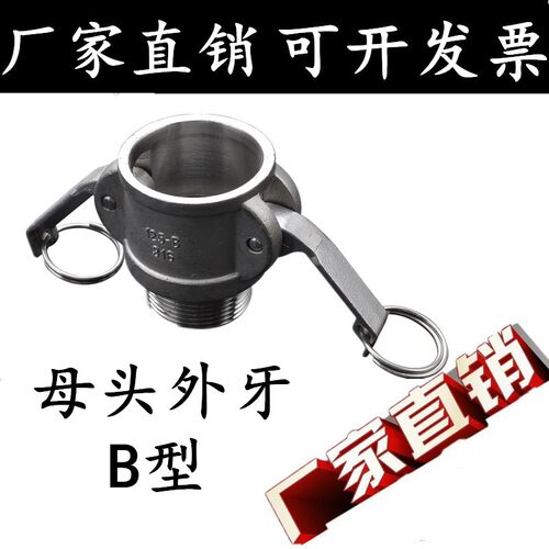 304/316L不锈钢快速接头B型扳把式外螺纹母头快装接头4分6分1寸