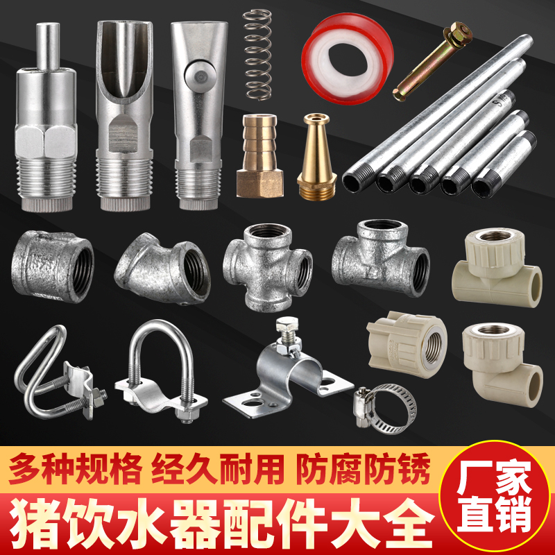 猪用饮水嘴饮水器不锈钢鸭嘴多款式猪用配件养殖场自动喂水咀设备