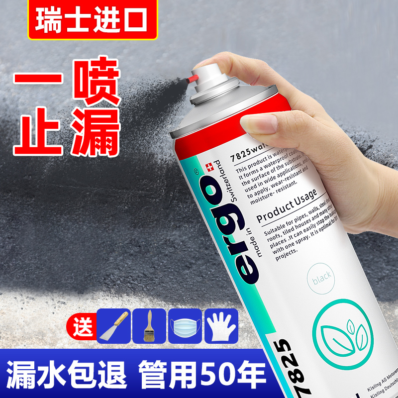 房屋顶防水补漏喷剂楼顶外墙裂缝防漏水材料堵漏王涂料胶防漏神器