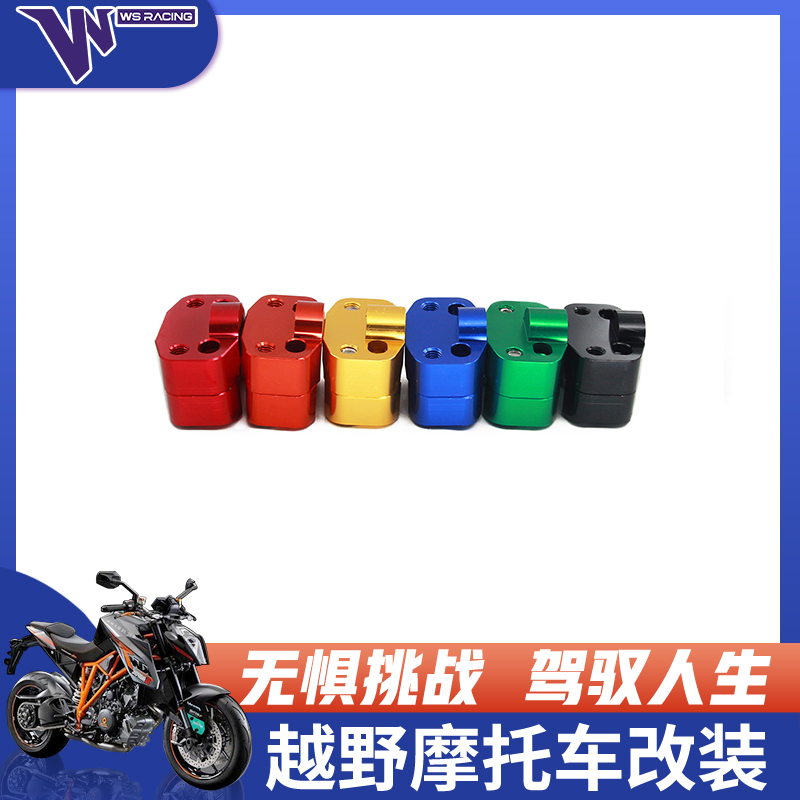 摩托车配件改装转接码22mm改28mm变径车把转接压块固定码夹码卡座