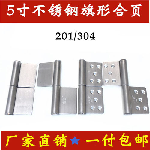 5寸304/201不锈钢旗形门轴 加厚铁门较合页 防火门承重型脱卸铰链