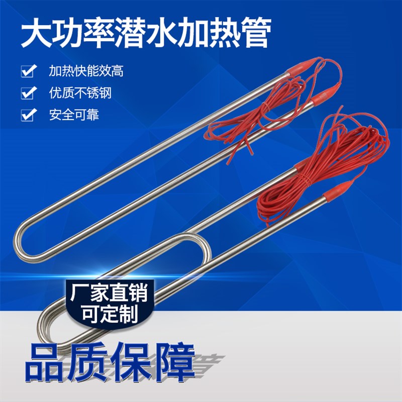 工业级大功率水池游泳池投入式潜水型加热管/棒 水槽水箱电加热器