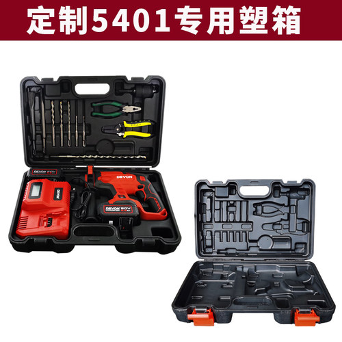 大有5401充电电锤塑箱带卡位高品质锂电电锤工具箱定制手提箱