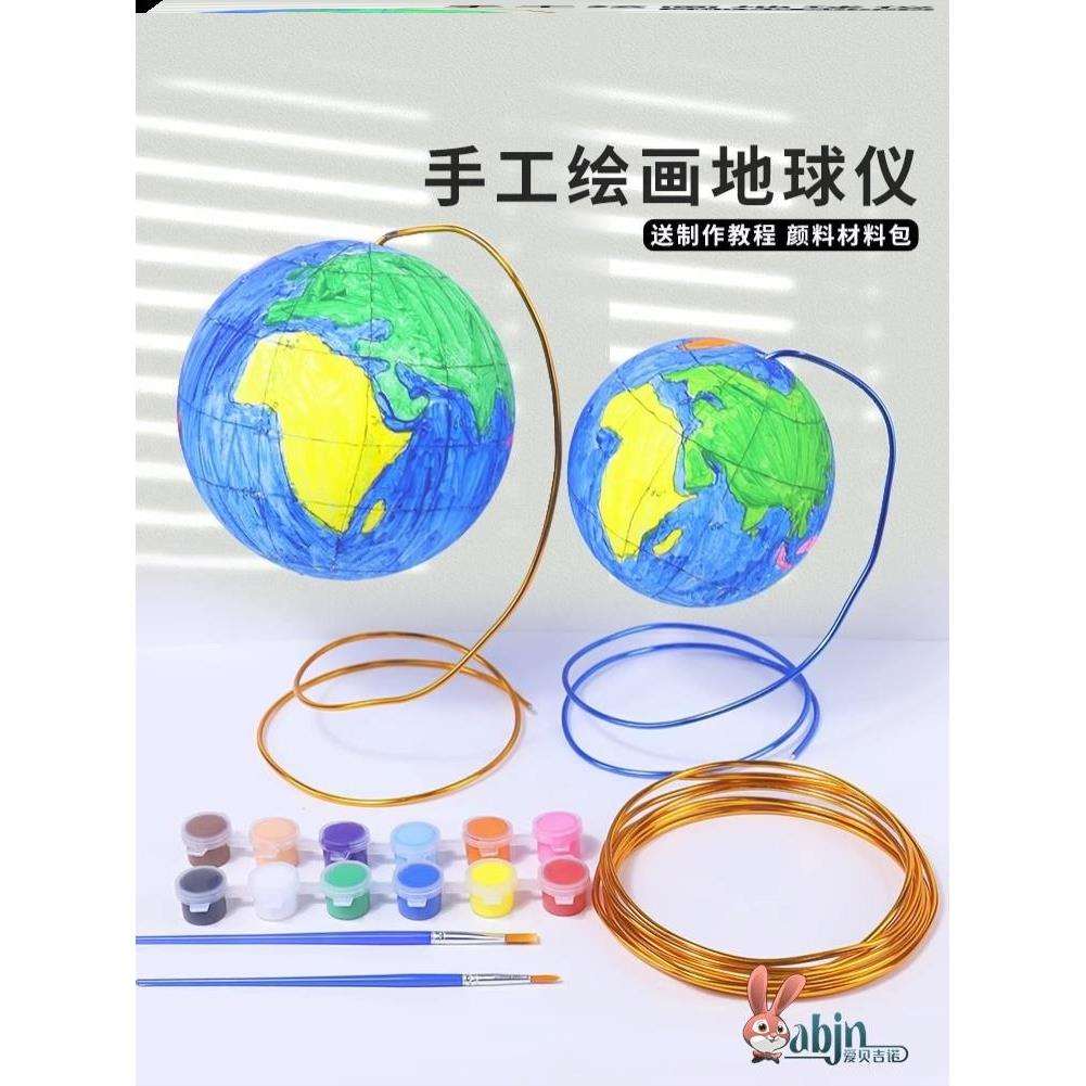 七年级自制教具手工diy客厅直径制作地球仪材料包填色地理老师diy