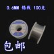 100g 小卷优质焊锡线 1卷100克 线径0.6MM 实验专用 焊锡丝