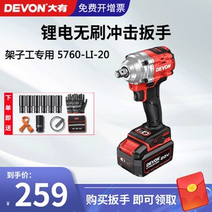 大有5760扳手无刷电动冲击扳手锂电风高转速炮架子工专用工具