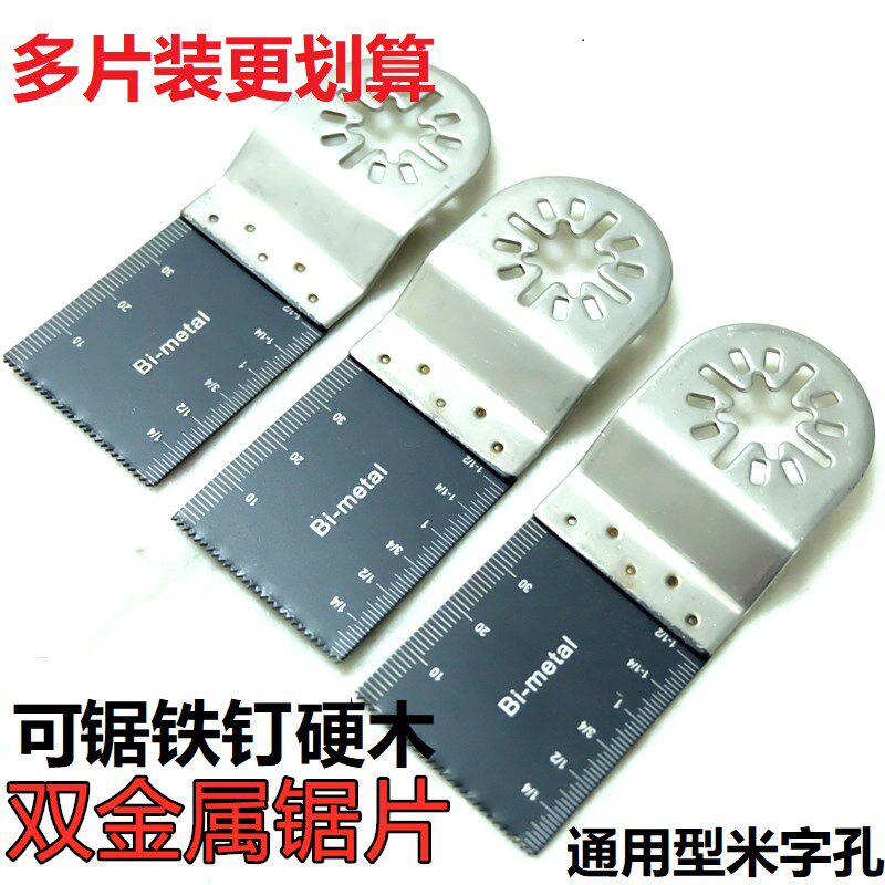 万用宝直锯片切金属塑料多功能机配件木工工具切割双金属锯片34mm