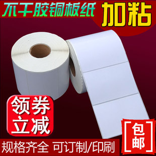 打印帖纸100 152铜版 纸 120 不干胶标签纸条码 150