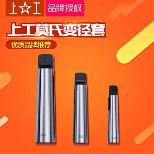 上工莫氏变径套MT2 MT1高精度钻套锥柄钻头锥套筒锥度内孔套2