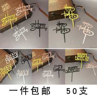 飾插旗父親節(jié)母親節(jié)插件擺件甜品臺50支 亞克力插牌生日快樂蛋糕裝