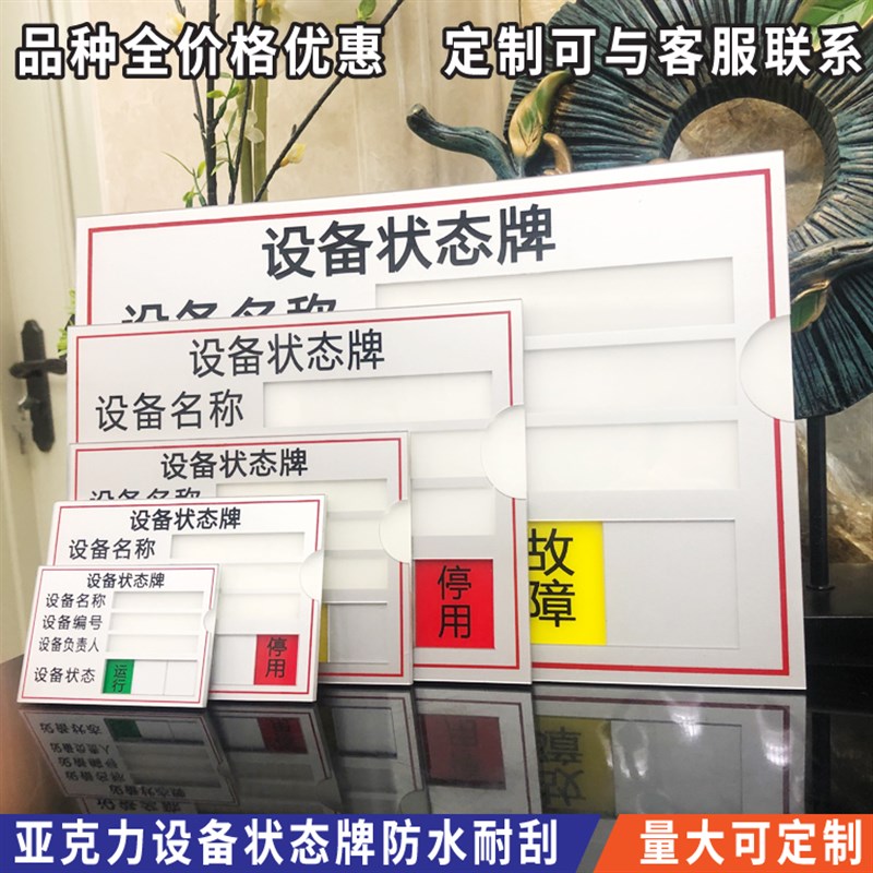 设备状态牌标识牌故障停用插卡式机器标识卡保养周期软磁标识牌