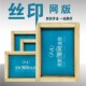 丝网印刷模板定制丝印网版 材料油墨铝框器材 制作丝印网板丝网制版