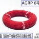 包邮 硅橡胶玻璃纤维编织线AGRP6.0mm2 平方耐磨高温电线100米开票