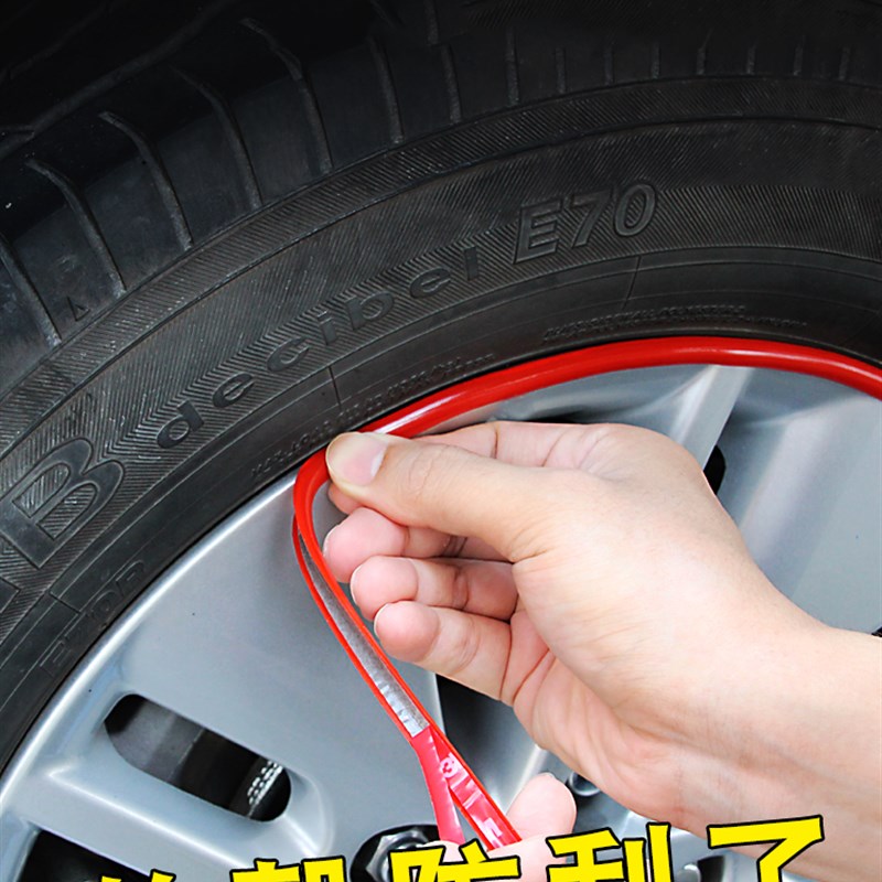 汽车轮毂保护圈防撞条防刮条防擦胶条轮毂贴轮圈装饰改装用品通用