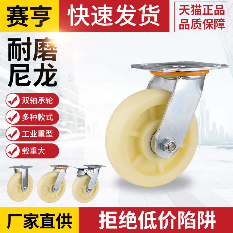 赛亨重型尼龙轮工业推车万向轮脚轮刹车轮子定向轮4寸5寸6寸8寸