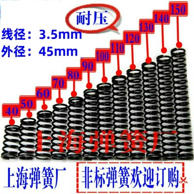 压缩弹簧短小压簧3.5mm*45*60 70 80 90 100 110 120 130 140 150