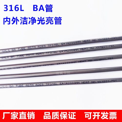 316LBA管681012抛光不锈钢仪表卡套管1/4内外洁净光亮毛细管精密