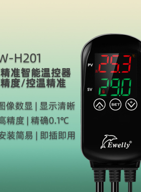 EW-H201B陆龟水龟智能控温器饲养箱爬宠陶瓷灯智能温度专用控制器